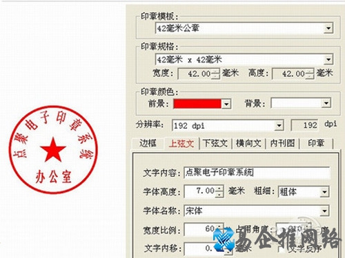 点聚印章制作软件(印章制作大师)