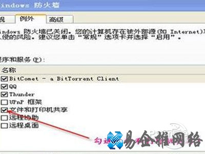 关闭防火墙 关闭防火墙