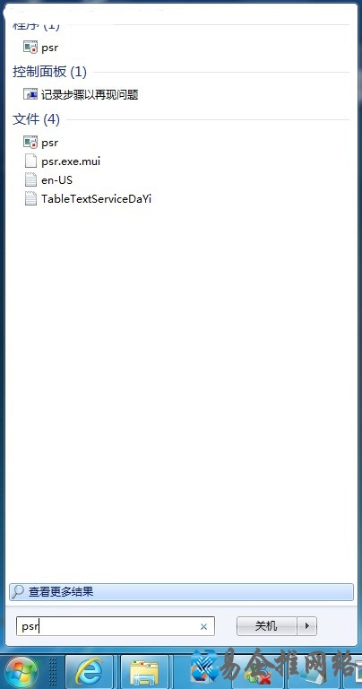Win7如何运用问题步骤记录器