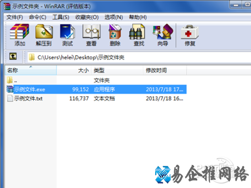 找到要打包成自解压包的文件