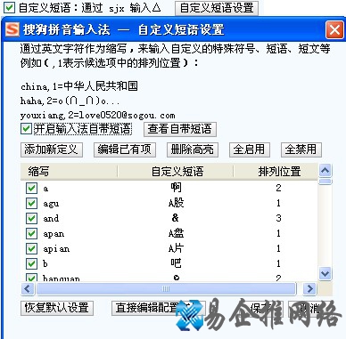 搜狗输入法怎样使用自定义短语 搜狗输入法怎样使用自定义短语