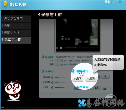 【酷我K歌怎么录歌】步骤5 【酷我K歌怎么录歌】步骤5