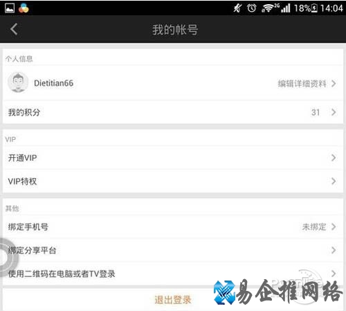【爱奇艺vip激活码】点击“我的账号” 【爱奇艺vip激活码】点击“我的账号”