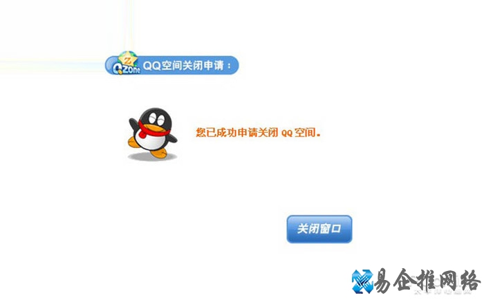 怎么关闭qq空间 怎么关闭qq空间