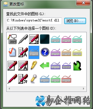 Win7如何美化输入法图标色彩