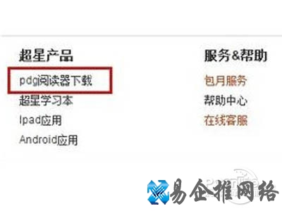 点击pdg阅读器下载