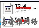 bak文件怎么打开3 bak文件怎么打开3