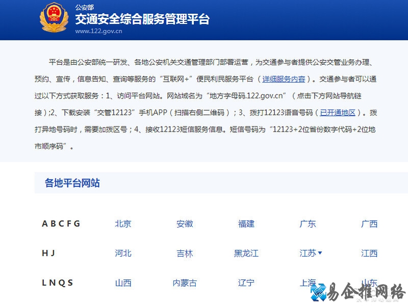 考科目一在网上预约怎么预约