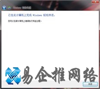 Win7怎样使用Windows轻松传送功能 Win7怎样使用Windows轻松传送功能
