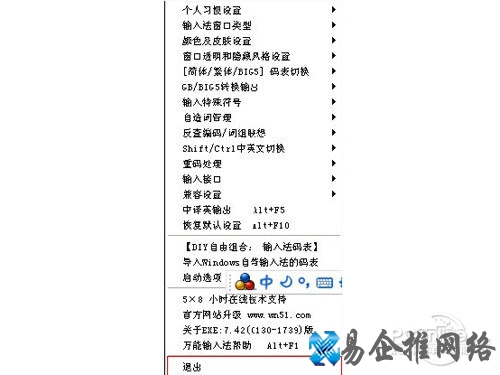 直接退出万能五笔外挂 直接退出万能五笔外挂