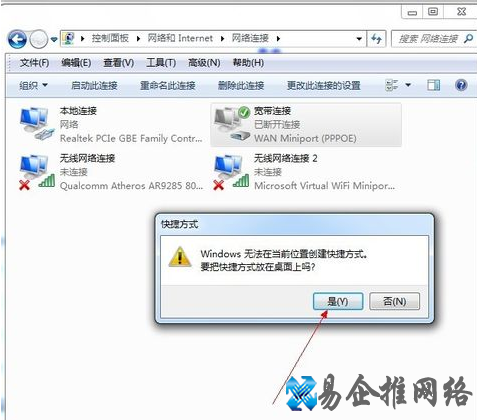 win7宽带连接怎么创建