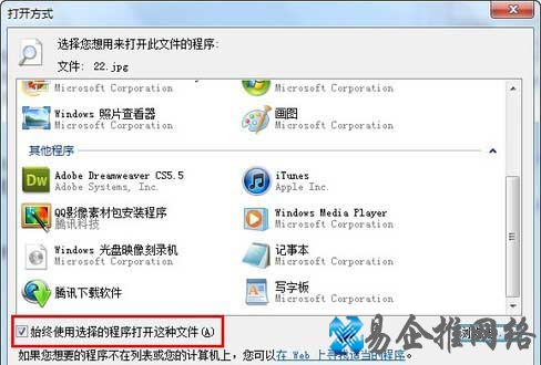 Win7系统如何设置打开文件默认程序