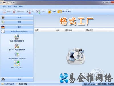 格式化工厂(格式转换器)
