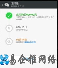 理财通怎么收益