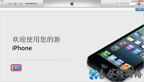 点击继续即可进入下一步