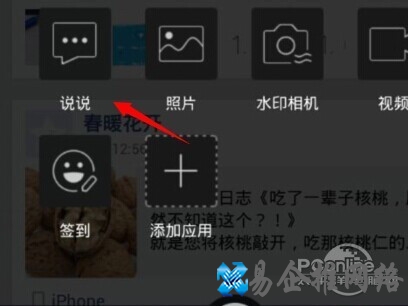 点击发表【说说】 点击发表【说说】