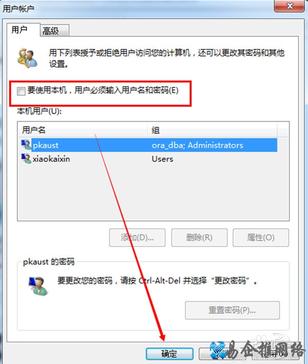 win7取消开机密码