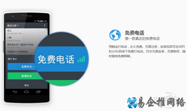 触宝电话真的免费吗 触宝电话真的免费吗