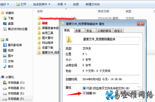 如何隐藏文件 如何隐藏文件