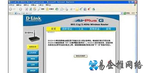 d-link无线路由器怎么设置 d-link无线路由器怎么设置