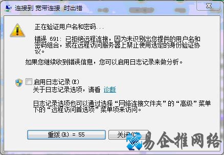 win7宽带连接错误691怎么办2