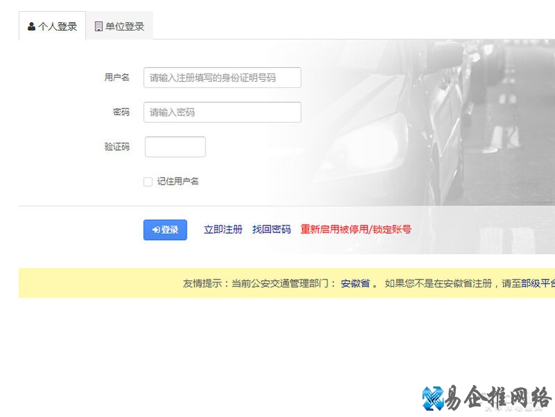 考科目一在网上预约怎么预约