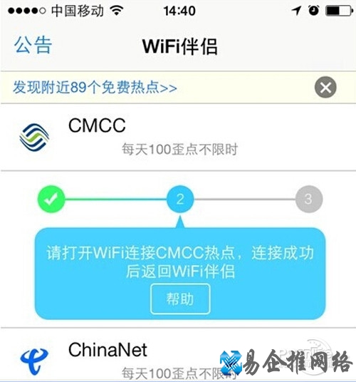 【wifi伴侣怎么用】步骤3 【wifi伴侣怎么用】步骤3