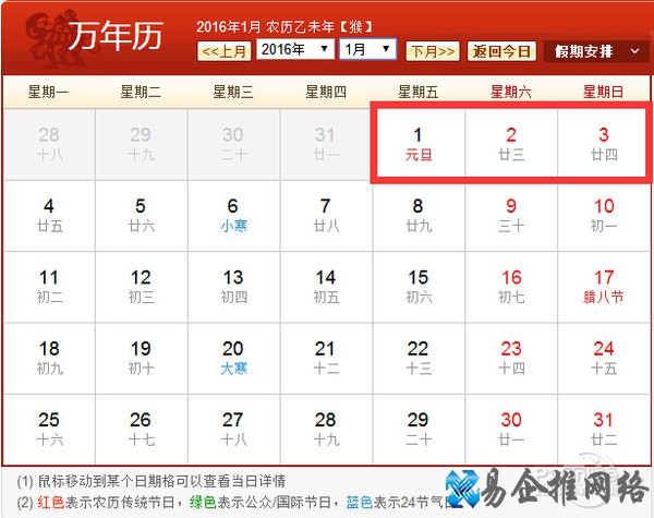 2016年元旦放假安排表图