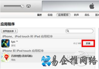 在itunes下载完怎么安装到iphone 在itunes下载完怎么安装到iphone