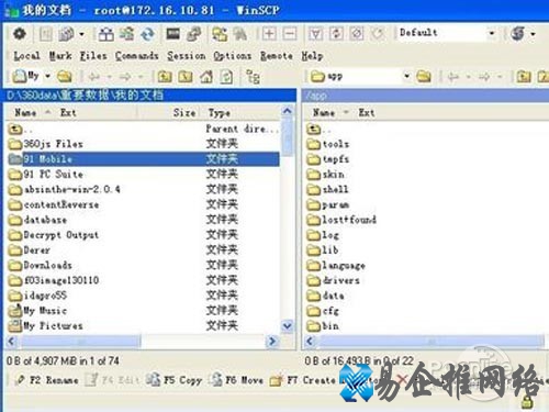 WinSCP使用方法教程_右侧连接的Linux系统 WinSCP使用方法教程_右侧连接的Linux系统