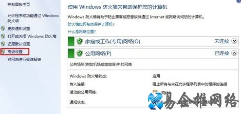 如何禁止程序联网3