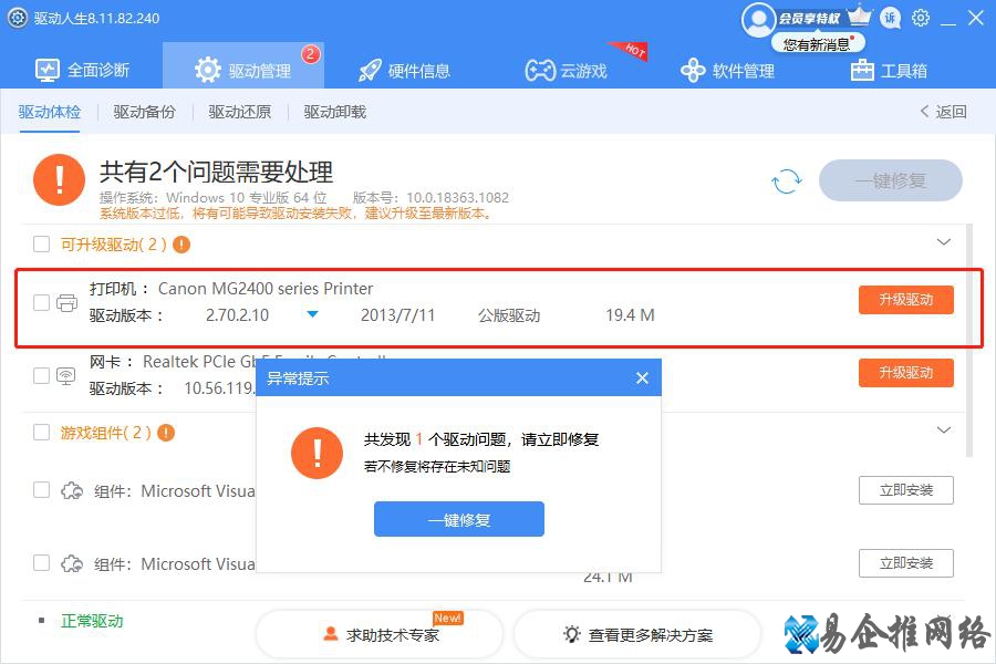 打印机常见故障及对应的解决方法