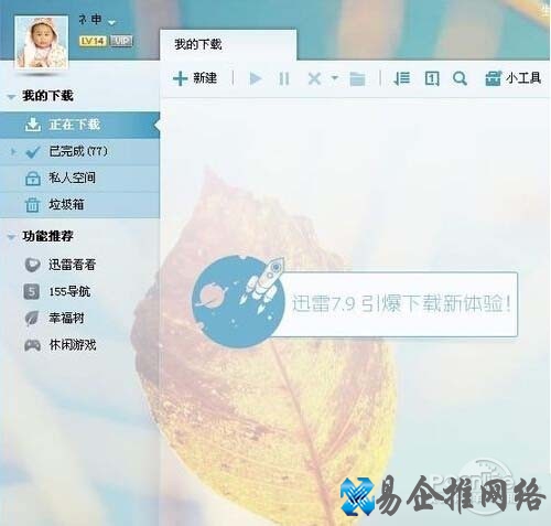 【bt种子怎么用】打开迅雷