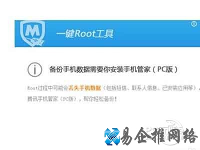 腾讯手机管家pc版怎么一键root