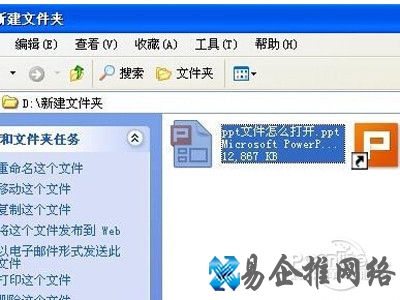 双击就可以打开ppt文件