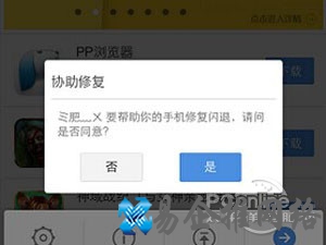 pp助手怎么修复闪退