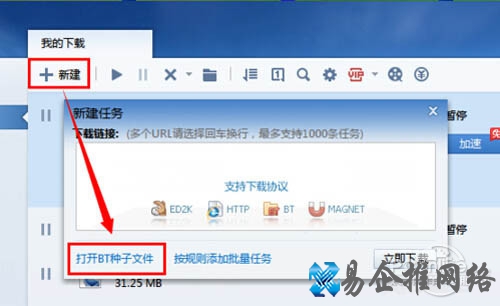 【bt种子怎么下载】运行迅雷程序