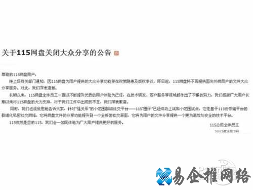 【115网盘怎么下载】115网盘关闭大众分享的公告