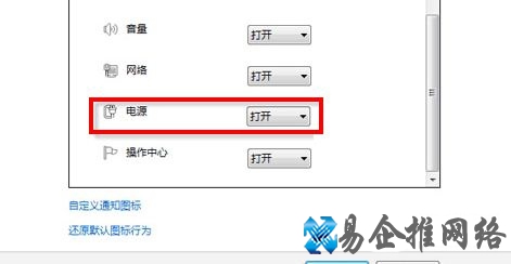 Win7系统笔记本电源无法正常显示怎么办