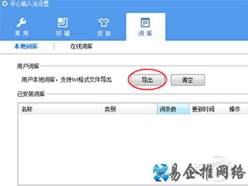 点击【导出】按钮