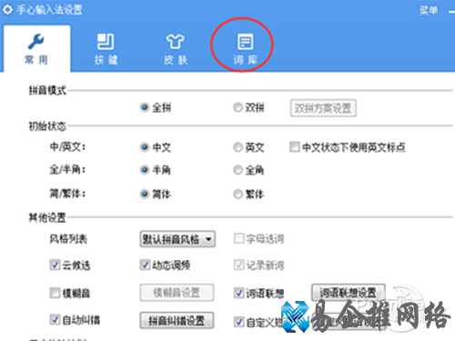 进入词库管理页面