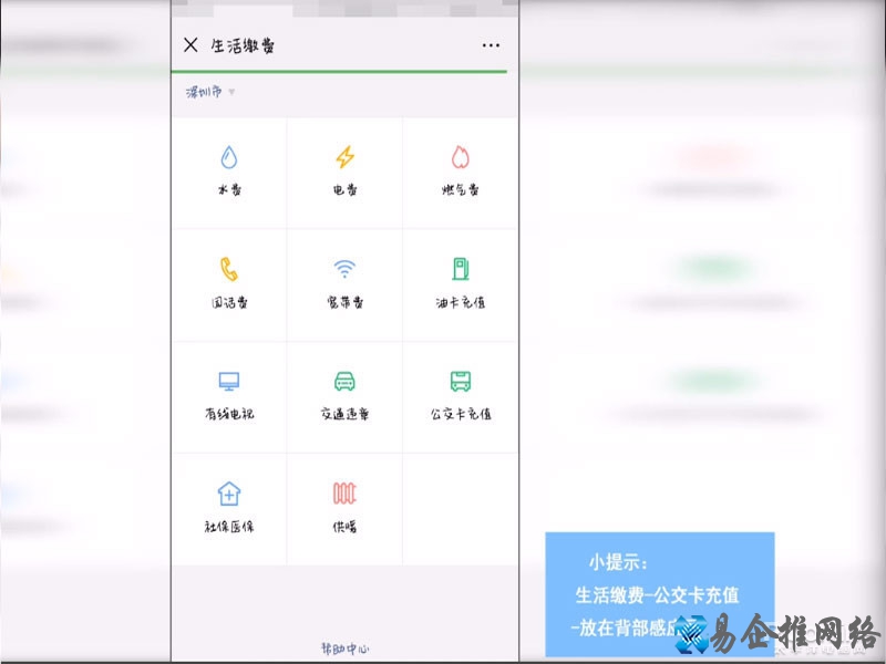 手机微信怎么充公交卡 手机微信怎么充公交卡