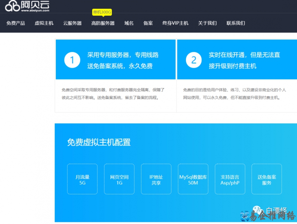 国外国内免费虚拟主机推荐