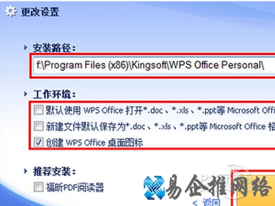 选择安装金山WPS的安装路径