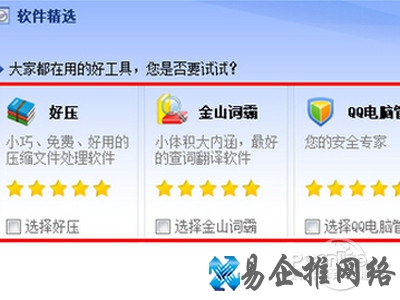 确认是否安装候选的程序