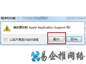iTunes怎么完全卸载