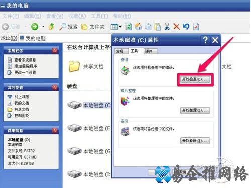 【chkdsk工具怎么运行】步骤3
