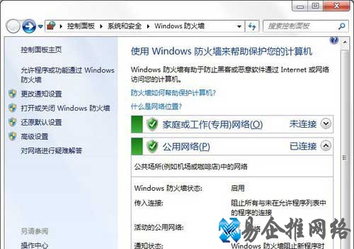 Win7如何使用自带防火墙 