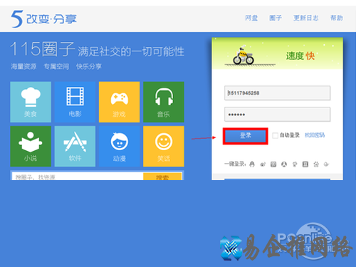 115网盘下载方法_点击登陆