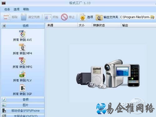 格式工厂怎么用 格式工厂怎么用